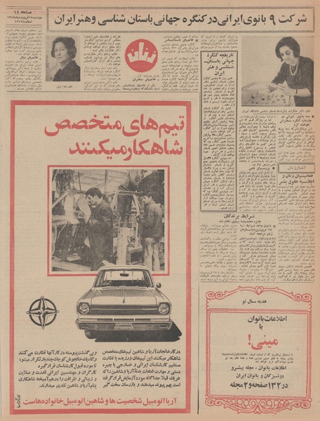 پرونده:Ettelaat13470119.pdf