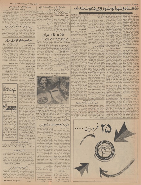 پرونده:Ettelaat13470119.pdf