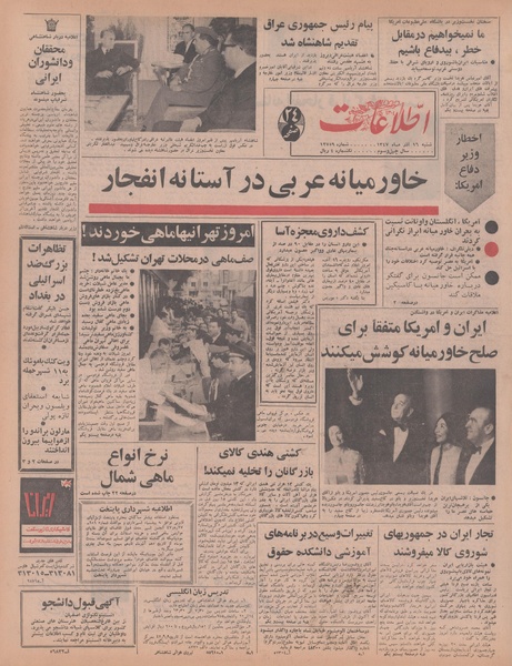 پرونده:Ettelaat13470916.pdf