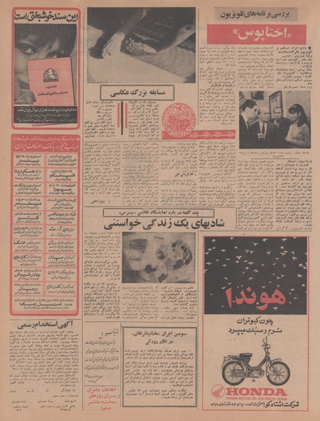 پرونده:Ettelaat13470916.pdf