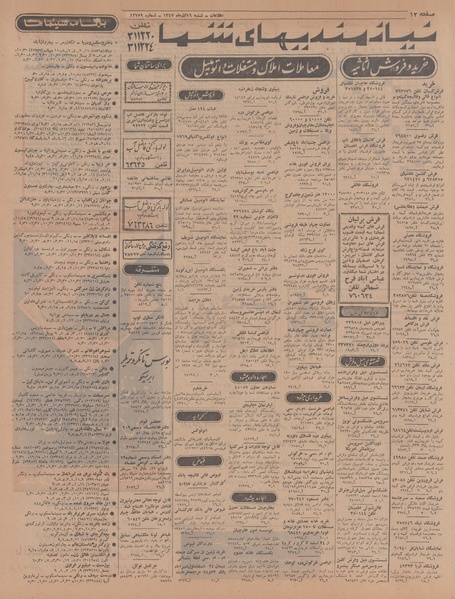 پرونده:Ettelaat13470916.pdf