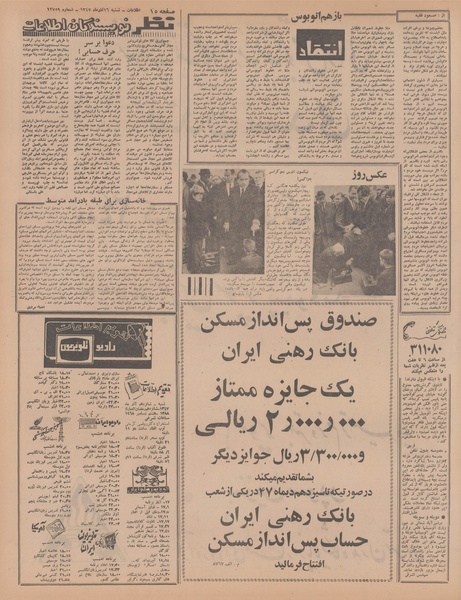 پرونده:Ettelaat13470916.pdf