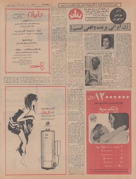 پرونده:Ettelaat13470916.pdf