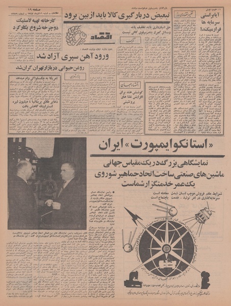 پرونده:Ettelaat13470916.pdf