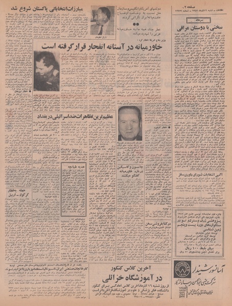 پرونده:Ettelaat13470916.pdf