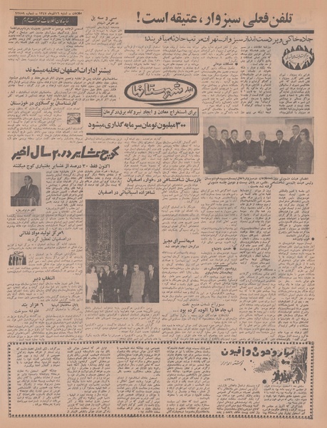 پرونده:Ettelaat13470916.pdf