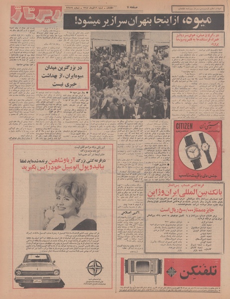 پرونده:Ettelaat13470916.pdf