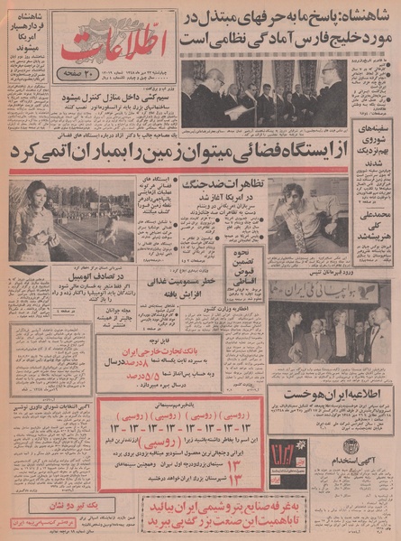 پرونده:Ettelaat13480723.pdf