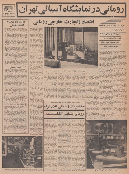 پرونده:Ettelaat13480723.pdf