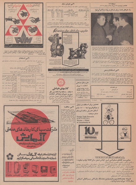 پرونده:Ettelaat13480723.pdf