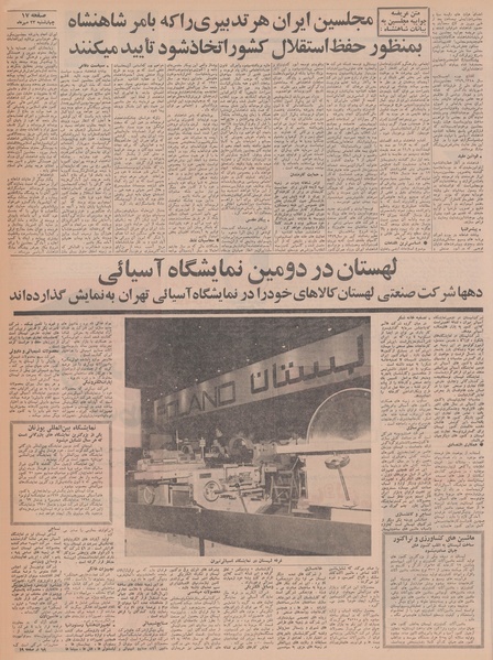 پرونده:Ettelaat13480723.pdf