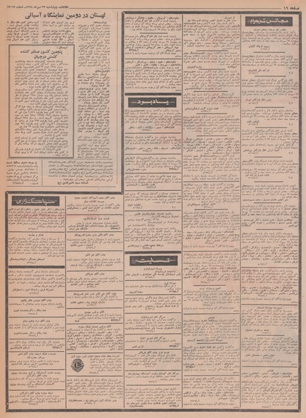 پرونده:Ettelaat13480723.pdf