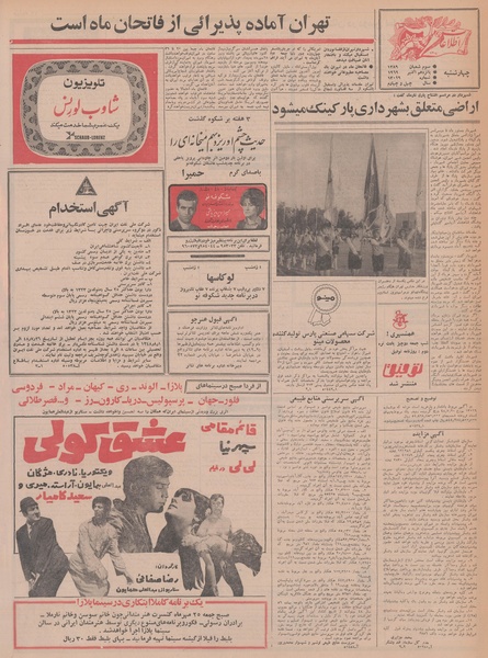 پرونده:Ettelaat13480723.pdf