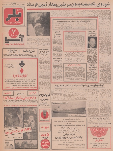 پرونده:Ettelaat13480723.pdf