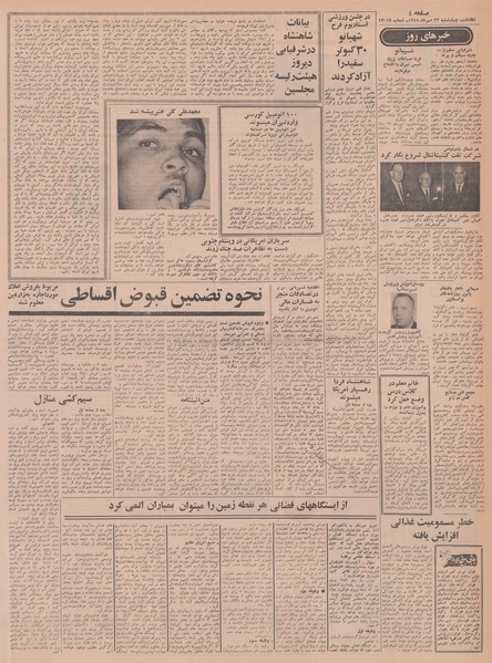 پرونده:Ettelaat13480723.pdf