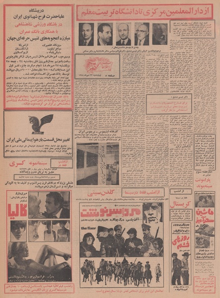 پرونده:Ettelaat13480723.pdf