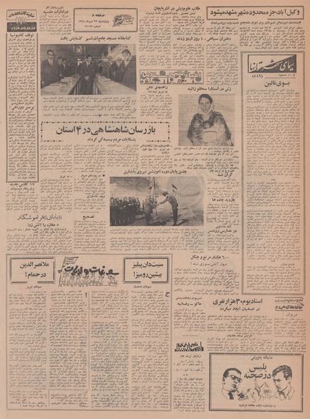 پرونده:Ettelaat13480723.pdf