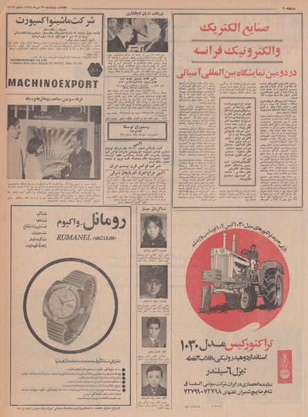 پرونده:Ettelaat13480723.pdf