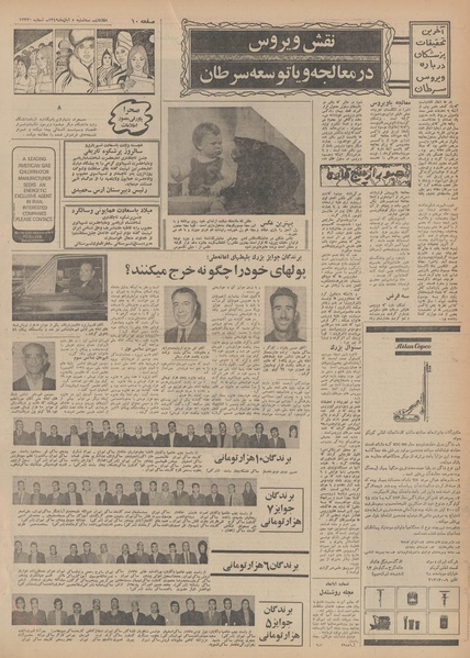 پرونده:Ettelaat13490805.pdf