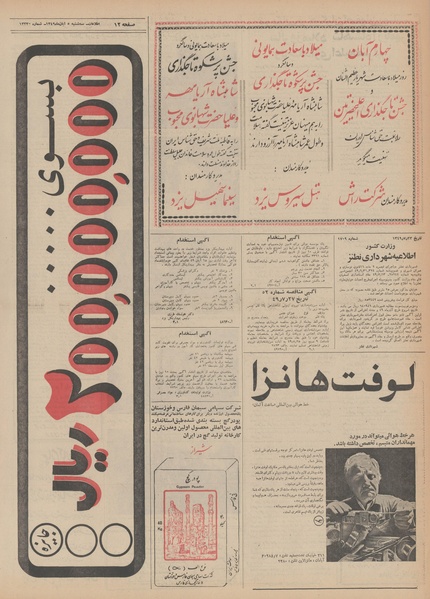 پرونده:Ettelaat13490805.pdf