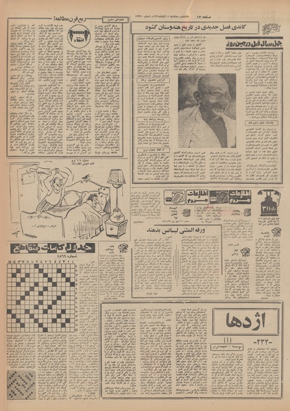 پرونده:Ettelaat13490805.pdf