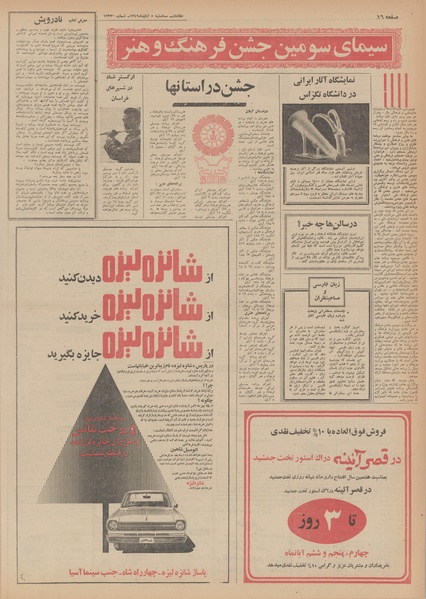 پرونده:Ettelaat13490805.pdf