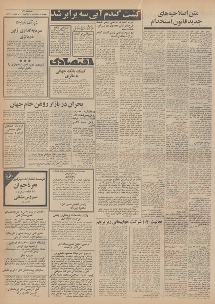 پرونده:Ettelaat13490805.pdf