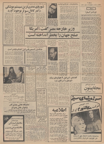 پرونده:Ettelaat13490805.pdf