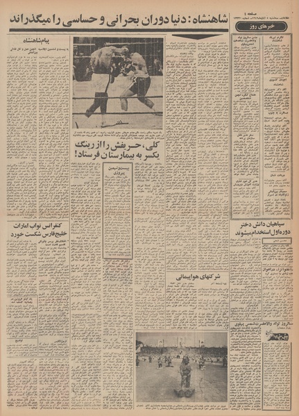 پرونده:Ettelaat13490805.pdf