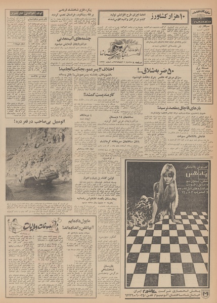 پرونده:Ettelaat13490805.pdf