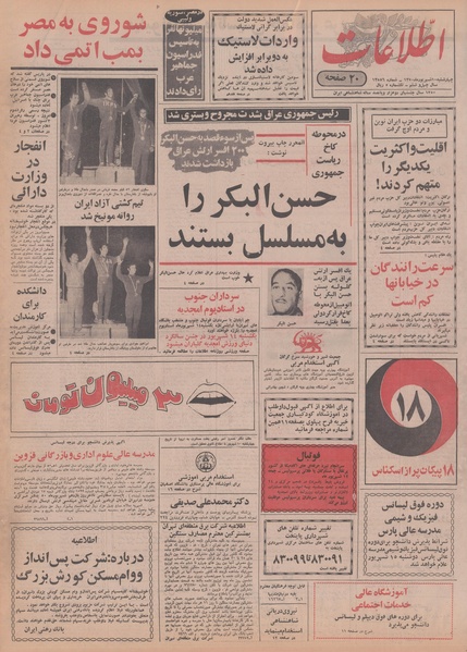 پرونده:Ettelaat13500610.pdf