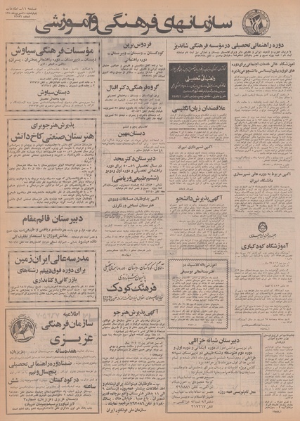 پرونده:Ettelaat13500610.pdf