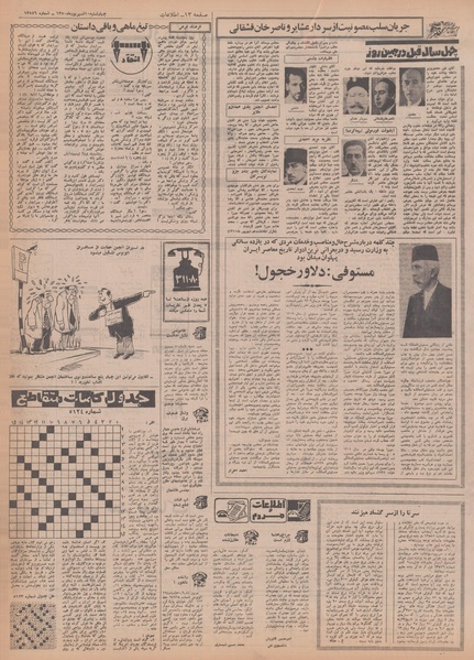 پرونده:Ettelaat13500610.pdf