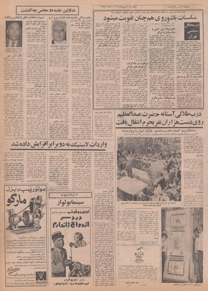 پرونده:Ettelaat13500610.pdf