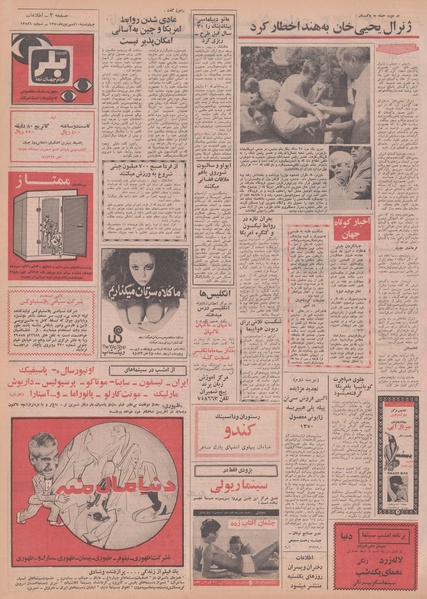 پرونده:Ettelaat13500610.pdf