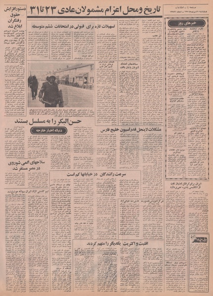 پرونده:Ettelaat13500610.pdf