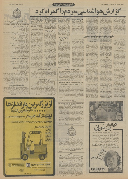 پرونده:Ettelaat13520624.pdf