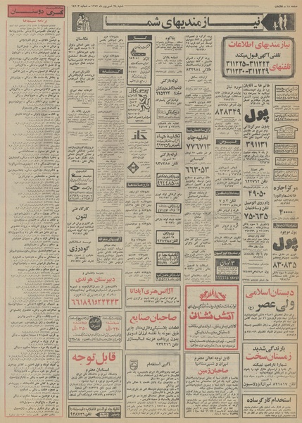 پرونده:Ettelaat13520624.pdf