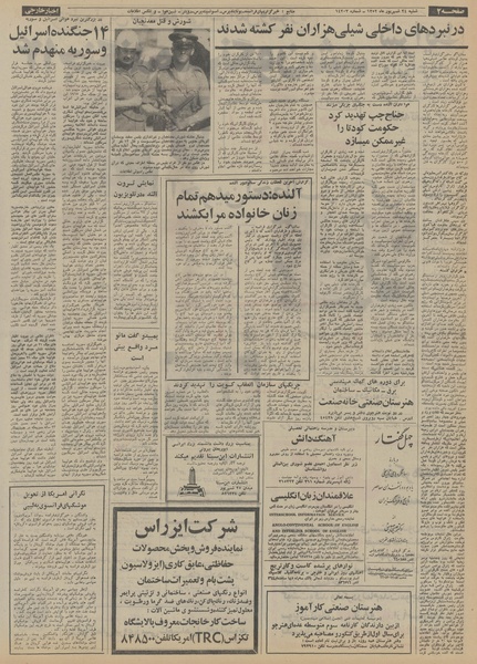 پرونده:Ettelaat13520624.pdf