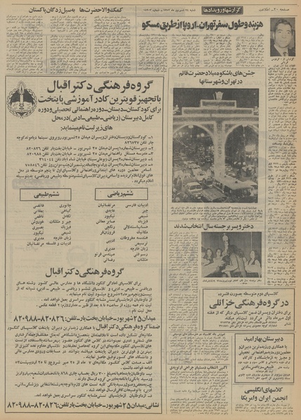 پرونده:Ettelaat13520624.pdf