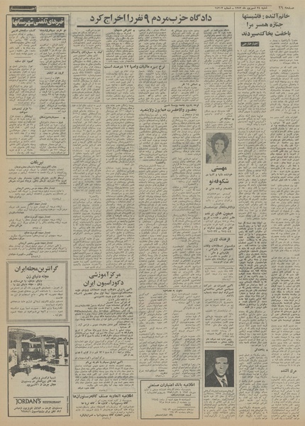 پرونده:Ettelaat13520624.pdf