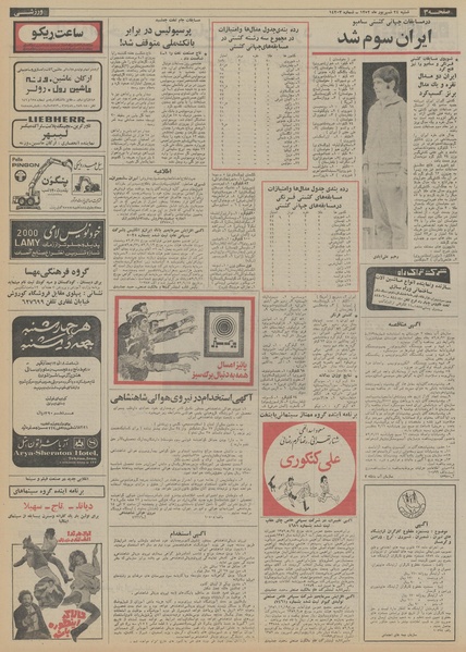 پرونده:Ettelaat13520624.pdf