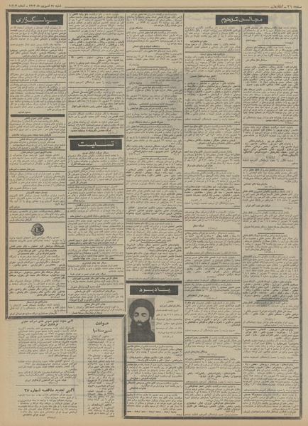 پرونده:Ettelaat13520624.pdf