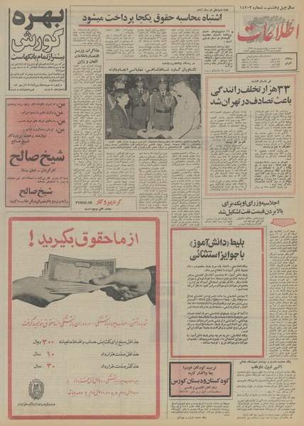 پرونده:Ettelaat13520624.pdf