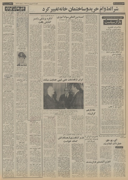 پرونده:Ettelaat13520624.pdf