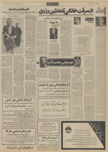 پرونده:Ettelaat13520624.pdf