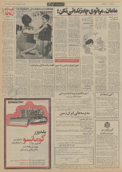 پرونده:Ettelaat13520624.pdf