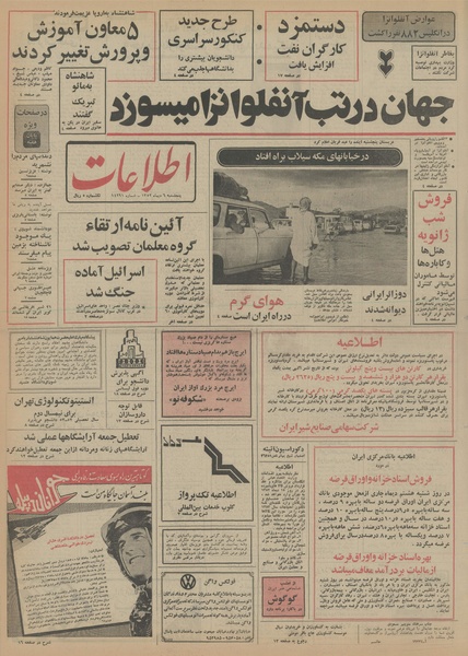 پرونده:Ettelaat13521006.pdf