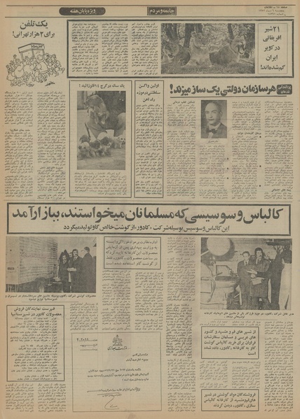 پرونده:Ettelaat13521006.pdf