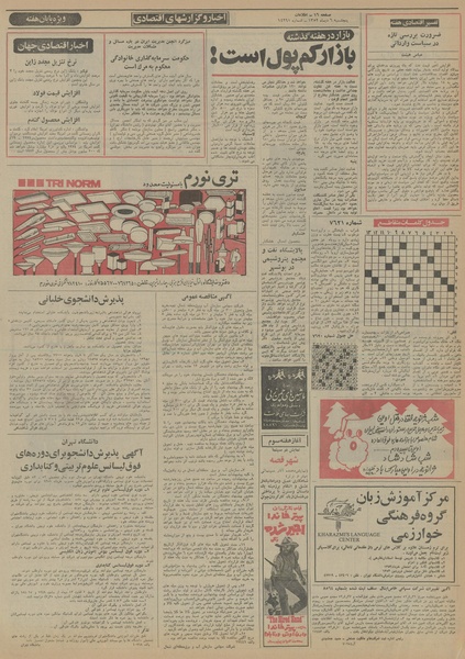 پرونده:Ettelaat13521006.pdf